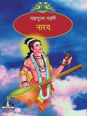 cover image of नारद